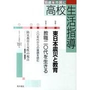 高校生活指導 191 [単行本]