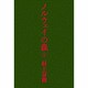 ノルウェイの森〈下〉 [単行本]