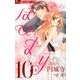 はぴまり～Happy Marriage!? 10（フラワーコミックスアルファ） [コミック]
