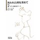 失われた時を求めて〈2〉スワン家のほうへ2(岩波文庫) [文庫]