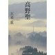 高野聖(角川ソフィア文庫) [文庫]