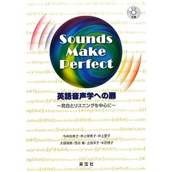 英語音声学への扉―発音とリスニングを中心に [単行本]