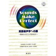 英語音声学への扉―発音とリスニングを中心に [単行本]