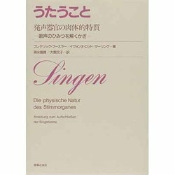 ヨドバシ.com - うたうこと 発声器官の肉体的特質―歌声のひみつを解く ...