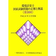 ヨドバシ.com - 日本環境測定分析協会 通販【全品無料配達】