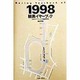 競馬イヤーブック―全日本サラブレッド平地重賞便覧〈1998〉 [単行本]