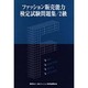 ファッション販売能力検定試験問題集2級 [単行本]