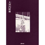 秋篠抄 [単行本]