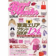 東海ブランドマスター Vol.3（BE MOOK） [ムックその他]