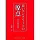 良いコンクリートの原点―単位水量の管理