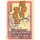 添乗員奮戦記 [単行本]