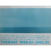 TUGBOAT―1999.07-2002.05 [単行本]
