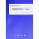組織細胞化学〈1999〉―第24回組織細胞化学講習会 [単行本]