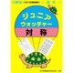 ジュニア ウォッチャーズ 8 対称 [単行本]