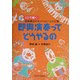 即興演奏ってどうやるの―CDで聴く!音楽療法のセッション・レシピ集