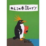 ねえこの本読んで みどりのまき [全集叢書]