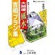 大開運 風水 吉相プラン集―家相のバイブル・シリーズ〈5〉(NEW HOUSE BOOKS) [単行本]