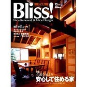 Bliss No.1,Summer 2001（メディアパルムック） [ムックその他]