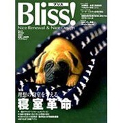 Bliss No.3,Winter 2001（メディアパルムック） [ムックその他]