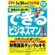 財務諸表チェックのキモ[DVD]－できるビジネスマンは「数字」が読める!（創己塾名講義プロジェクト できるビジネスマンシリーズ 1）