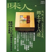 味人 7号(2005水無月) [ムックその他]