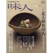 味人 2007水無月 [ムックその他]