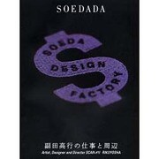 副田高行の仕事と周辺(Artist,Designer and Director SCAN〈11〉) [単行本]