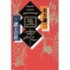 三国志〈7の巻〉諸王の星 [単行本]