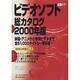 ビデオソフト総カタログ 2000年版（CDジャーナルムック） [ムックその他]