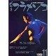 パセオフラメンコ 11 1998 [全集叢書]