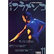 パセオフラメンコ 11 1998 [全集叢書]