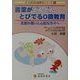 言葉がどんどんとびでる0歳教育―言葉が遅いと心配な方々へ 第5改訂版 (七田式0歳教育シリーズ〈6〉) [単行本]