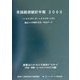 米国経済統計年報〈2000〉 英語版 [単行本]