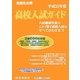 高校入試ガイド〈平成25年度〉 [単行本]