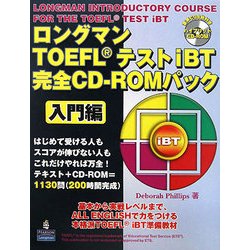 ヨドバシ.com - ロングマンTOEFLテストiBT完全CD-ROMパック 入門編