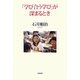 「学び合う学び」が深まるとき [単行本]