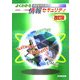 よくわかる高校生のための情報セキュリティ 改訂版 [単行本]