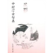 花影 [文庫]