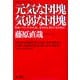 元気な団塊 気弱な団塊―株価バブル、年金地獄、金利の上昇をどう生き抜くか(「天のシナリオ」シリーズ) [単行本]