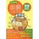よくわかる御願ハンドブック [単行本]
