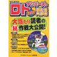 ナンバーズ&ロト ズバリ!!当たる大作戦〈Vol.43〉 [単行本]