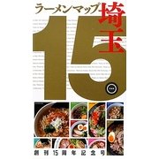 ラーメンマップ埼玉〈15〉 [単行本]