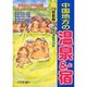中国地方の温泉&宿 [単行本]