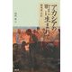 アカシアの町に生まれて―劉鴻運自伝 [単行本]