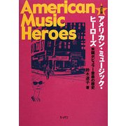 アメリカン・ミュージック・ヒーローズ―米国ポピュラー音楽の歴史 改訂版 [単行本]