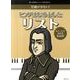 ピアノはじめましたリスト（CHOPIN magazine PRESENTS） [単行本]
