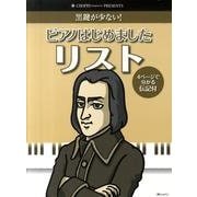 ピアノはじめましたリスト（CHOPIN magazine PRESENTS） [単行本]
