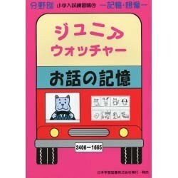 ジュニア・ウォッチャー 19 [単行本]