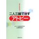 二人三脚で治すアトピー―治療の最前線から [単行本]