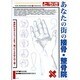 とちぎ あなたの街の接骨・整骨院―骨折からダイエットまで。困ったときはこの1冊! [単行本]